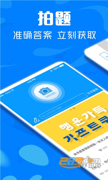 帮搜作业大全App免费版v2.0.0安卓版
