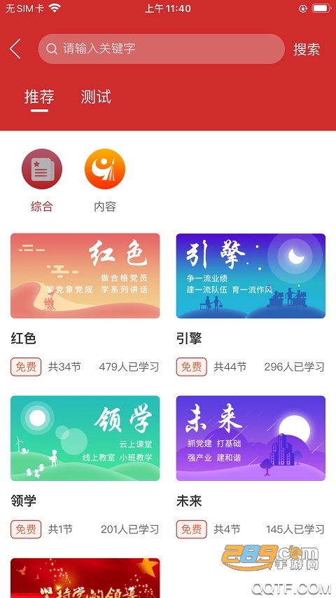 汇贤学堂网络平台app下载官方2023最新版v1.2.0安卓版