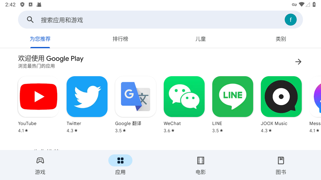 谷歌商店下载