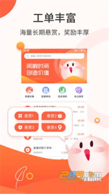 悬赏兼职app2021最新版v1.0.8