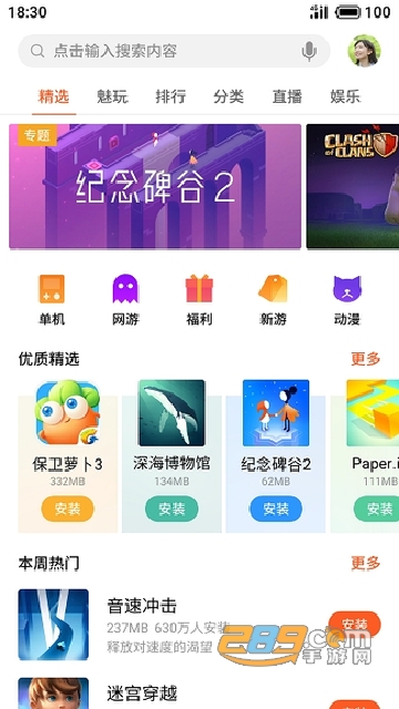 flyme魅族游戏中心下载安卓版本