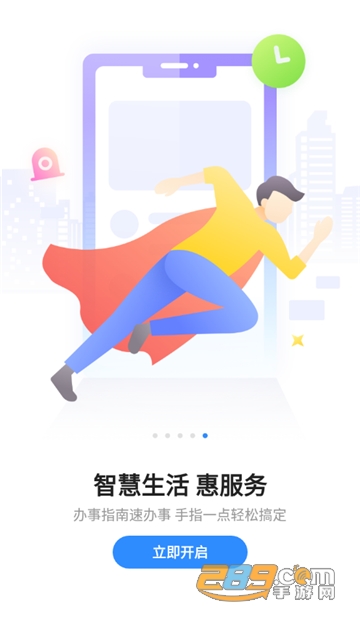 全景遂宁app客户端v5.1.2最新版