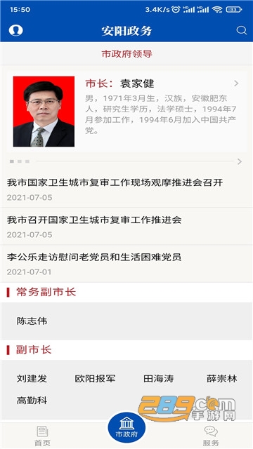 安阳政务服务网上平台v1.0安卓版