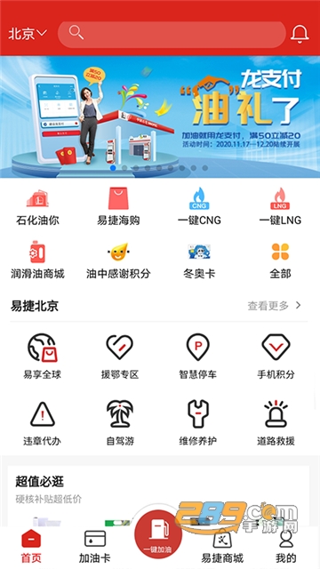 加油中石化app一键加油安卓最新版v6.0.3安卓版