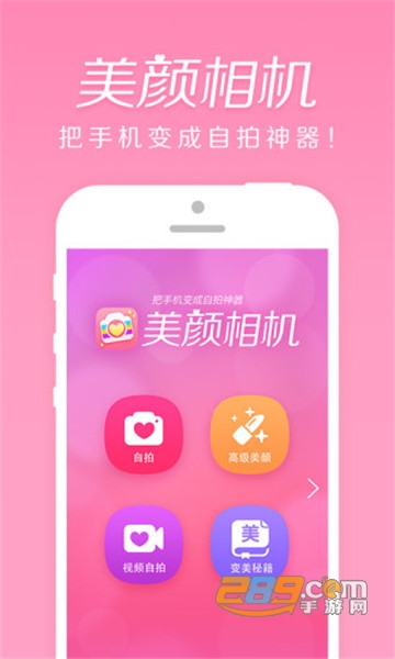 美颜美人appv2.6.3安卓版