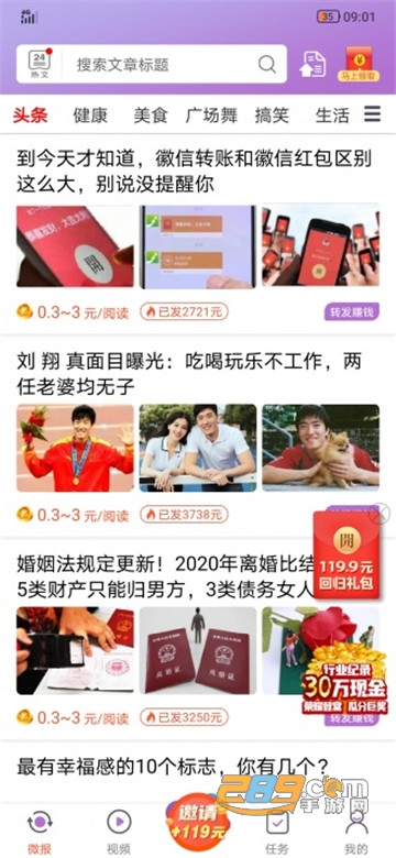 茄子微报红包版v1.0.0安卓版