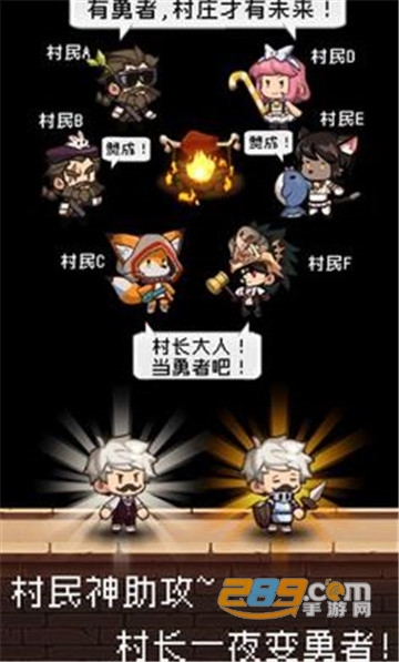勇者是村长大人最新破解版无限金币版v1.2.8最新版