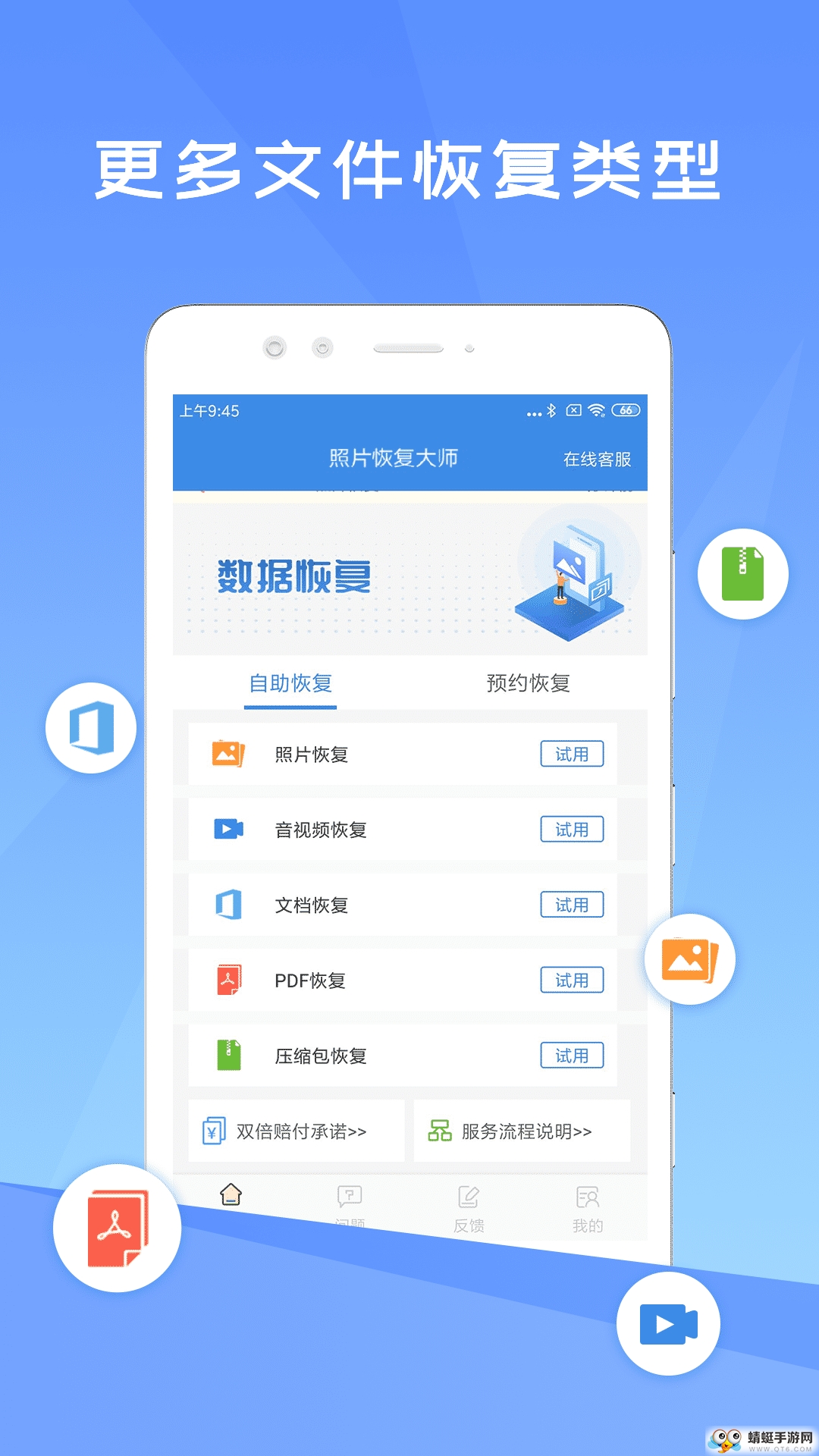 照片恢复精灵软件最新安卓版 2.4.1