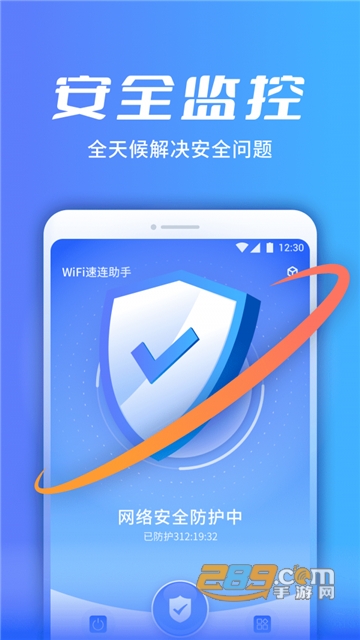 WiFi快连助手app安卓最新版v1.0.0安卓版