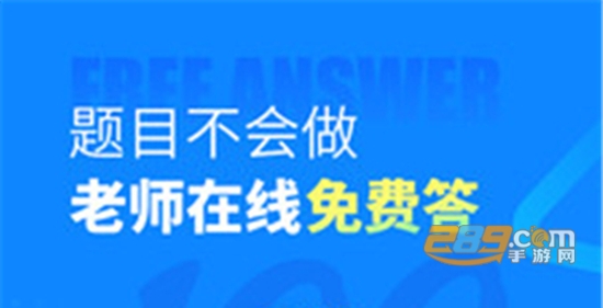 作业答案神器app在线搜题免费版