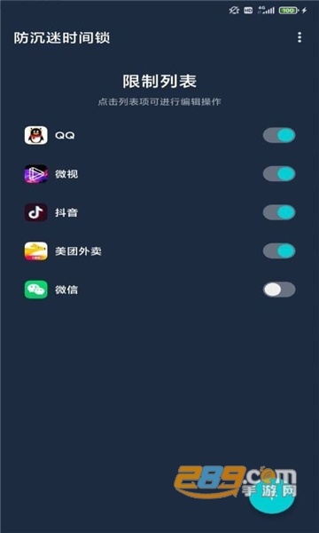 BF应用锁官方版v1.0.0