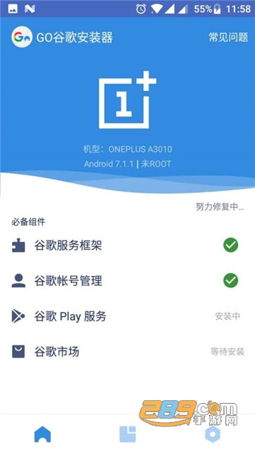 go谷歌安装器吾爱破解版v4.8.4免root版
