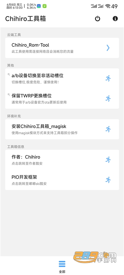 chihiro工具箱下载官方app