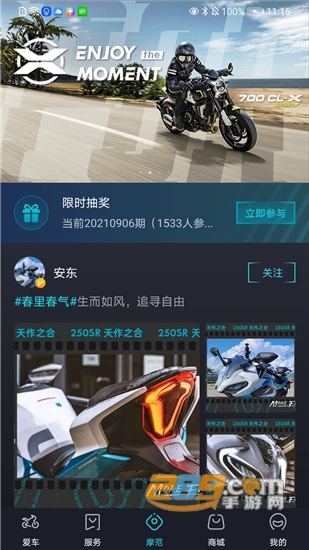 CFMOTO春风摩托官方版v4.4.0安卓版