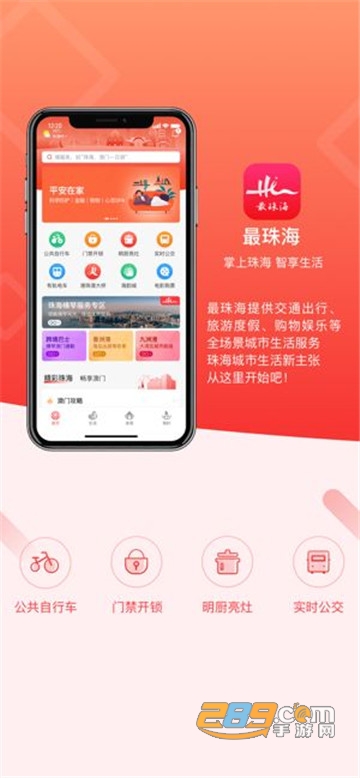 最珠海app下载安卓版2022最新版v1.5.2正式版