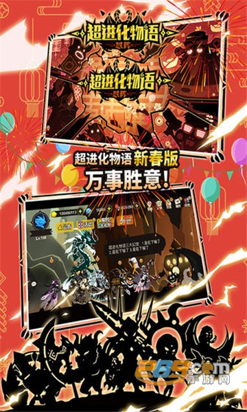 超进化物语春节版最新内购破解版v1.1.31破解版