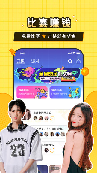 瓜皮约玩APP官方正式版