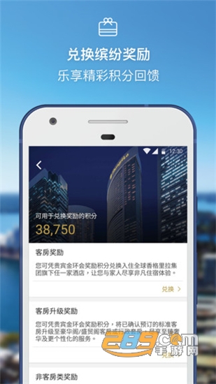 香格里拉酒店预定手机版下载v2.1.35安卓版
