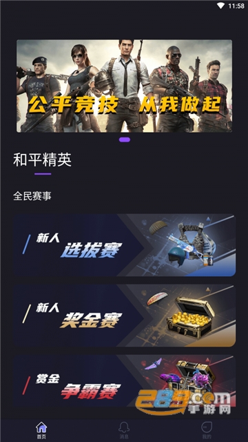 龙王电竞app免费版v1.6.6安卓版