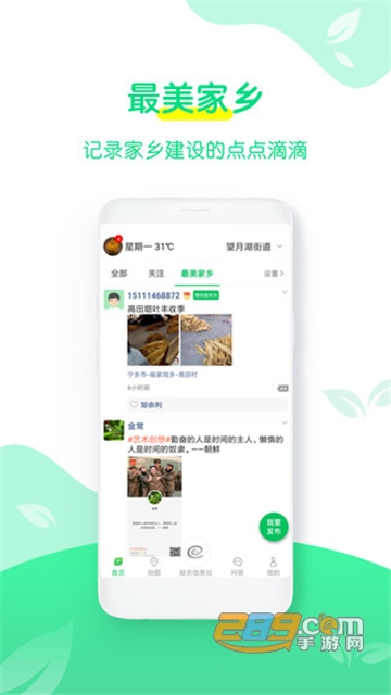 湖湘农事app最新官方版v2.2.0最新版