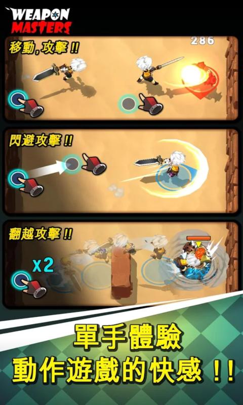 武器大师去谷歌验证版 1.2.0中文版