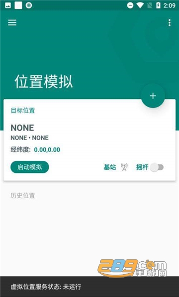 Fake Location安卓最新破解版v1.3.10最新版