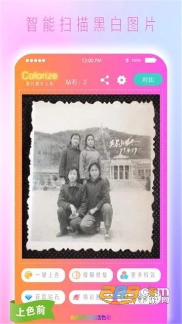 老照片上色app自动修复安卓版v3.0安卓版