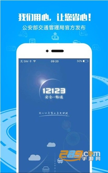12123交管app违章查询交费官方版v3.4.8官方版