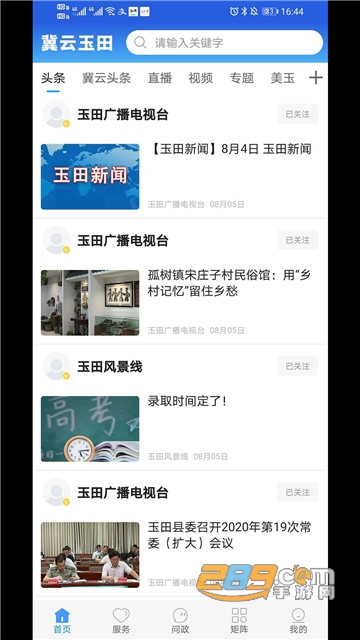 冀云玉田app官方下载2024最新版v1.9.7 最新版安卓版