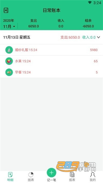 当家记账app最新版v2.8.最新版