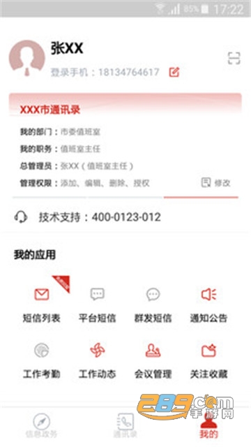 政务通app官方最新版v5.3.1官方版