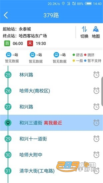 哈尔滨交通出行查询app最新版v1.2.8 官方安卓版