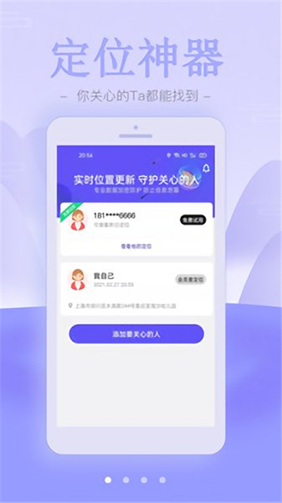 鹰眼云定位APP官方安卓版