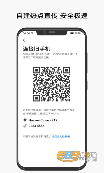 华为手机克隆app下载安装官方版安卓版v14.5.0.760官方最新安卓版