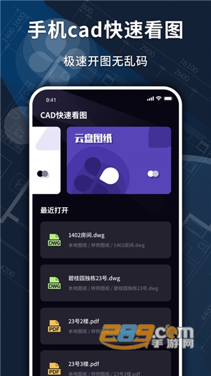dwg快速看图手机免费版v1.0.1安卓版