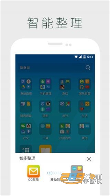 微桌面2021免费最新新版本