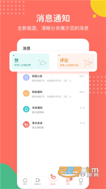 葱米家长版手机版v3.3.0
