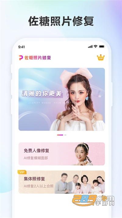 佐糖照片修复app下载官方正版v2.2.6最新版