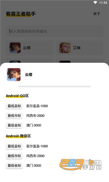 宥霖王者助手查战力appv1.0最新版