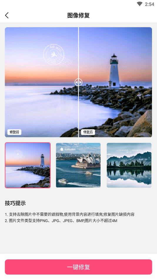 照片修复还原官方版 1.2.4安卓版