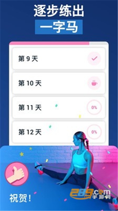 一字马训练app下载最新手机版v1.0.27最新版