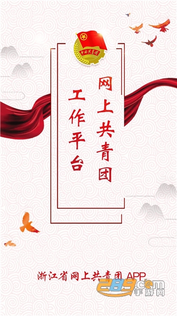 智慧团建手机版官方版v1.0官方版
