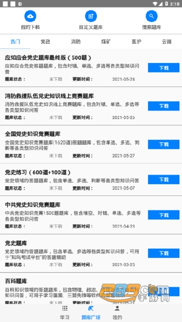 快搜搜题app下载官方手机版免费安卓版v3.9.0安卓版