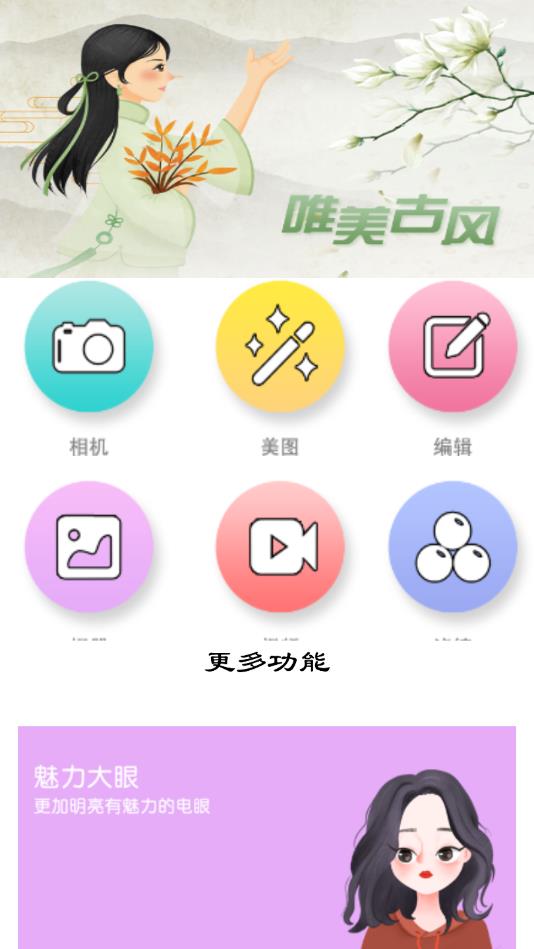 美颜美妆P图自拍相机官方版 3.3.4安卓版
