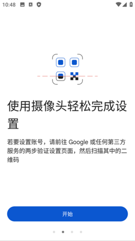 谷歌身份验证器中文版