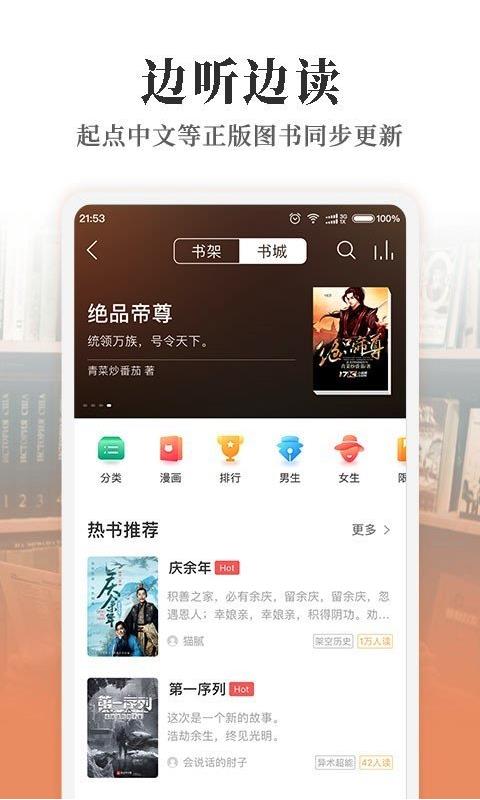 我的听书谷歌市场版 2.2.0_market最新版