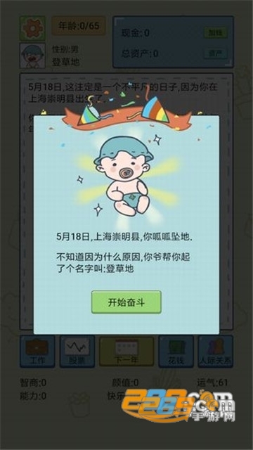 中国式人生无限勾玉无限钻石无限属性版v1.5.6安卓版