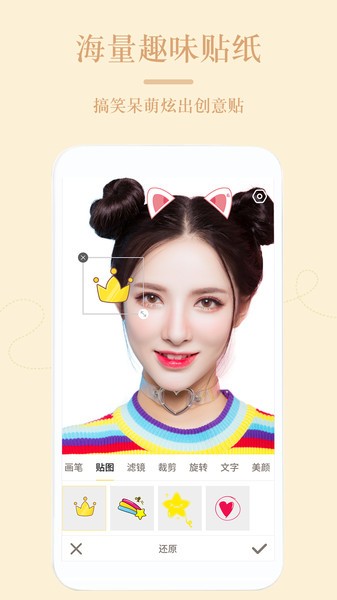 美颜PS修图相机软件