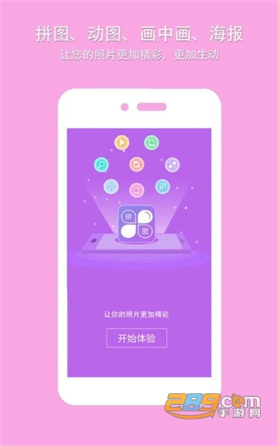 企盼照片拼图app手机端最新下载v2.0安卓版