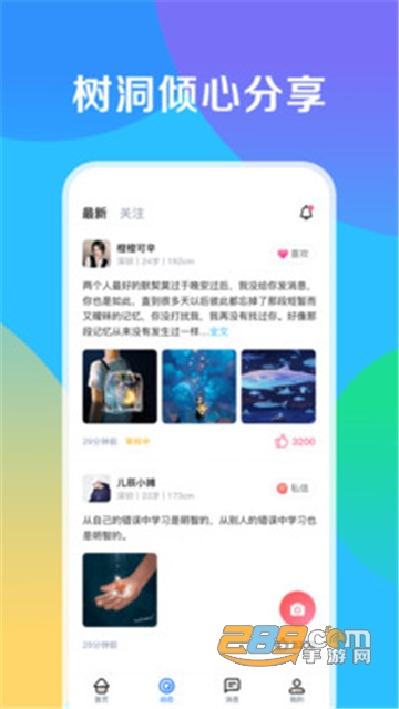 甜心抱抱同城交友appv1.0.18安卓版